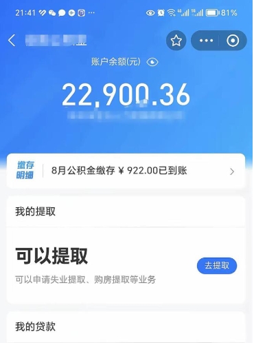 阿拉善盟欠了一身债能否提取公积金（欠了贷款可以提取公积金吗）