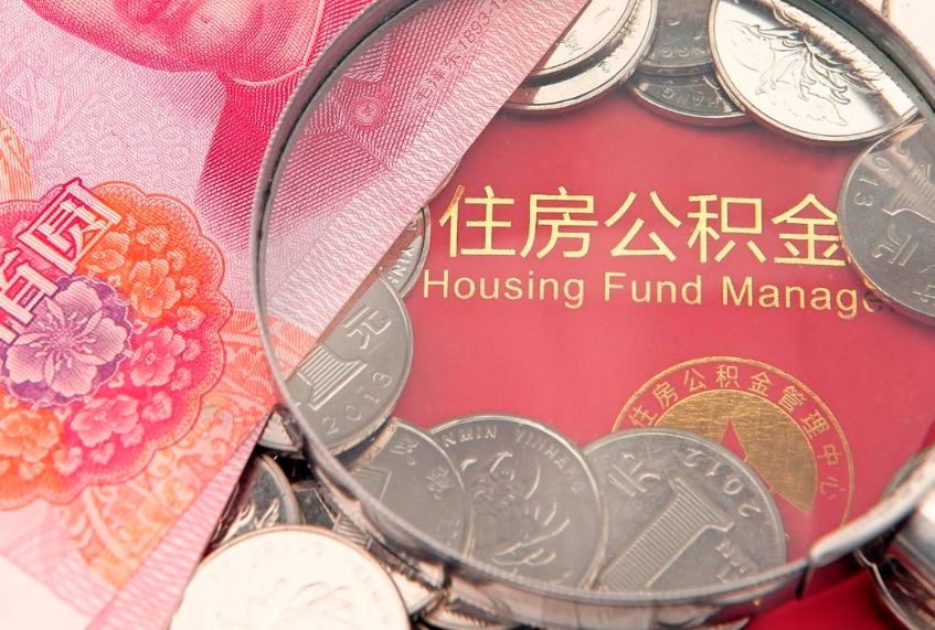 阿拉善盟怎么把封存的公积金解封（怎么解除封存的公积金）